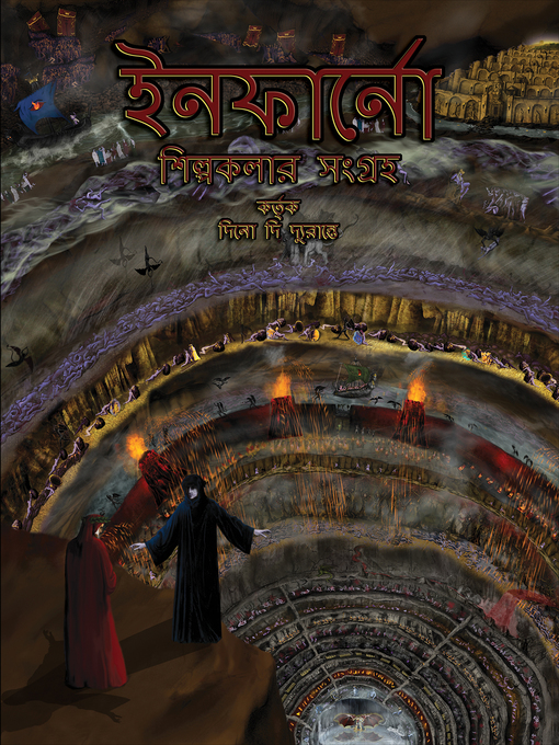 Title details for ইনফার্নো শিল্পকলার সংগ্রহ by Dino Di Durante - Available